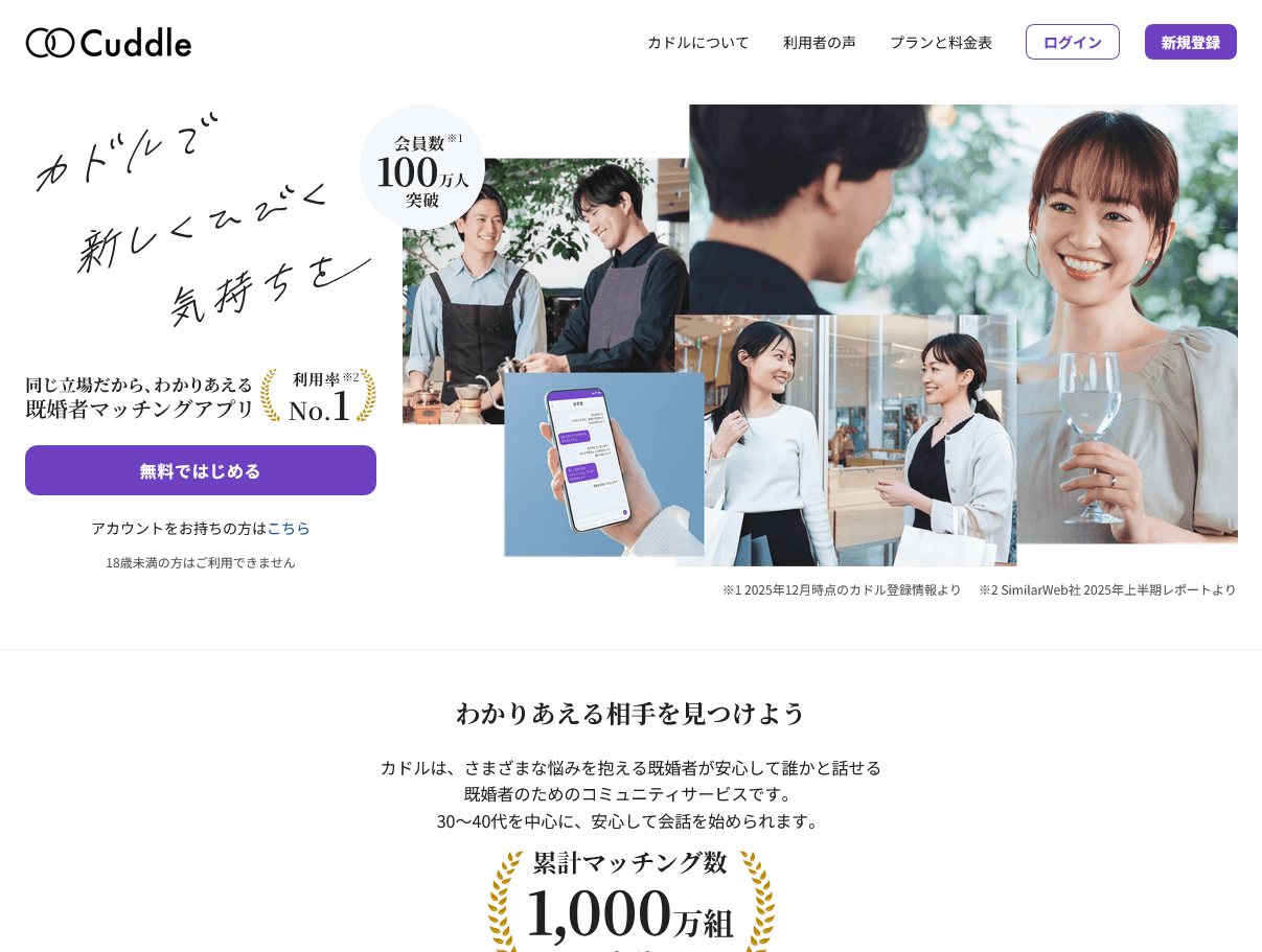 Cuddleスクリーンショット