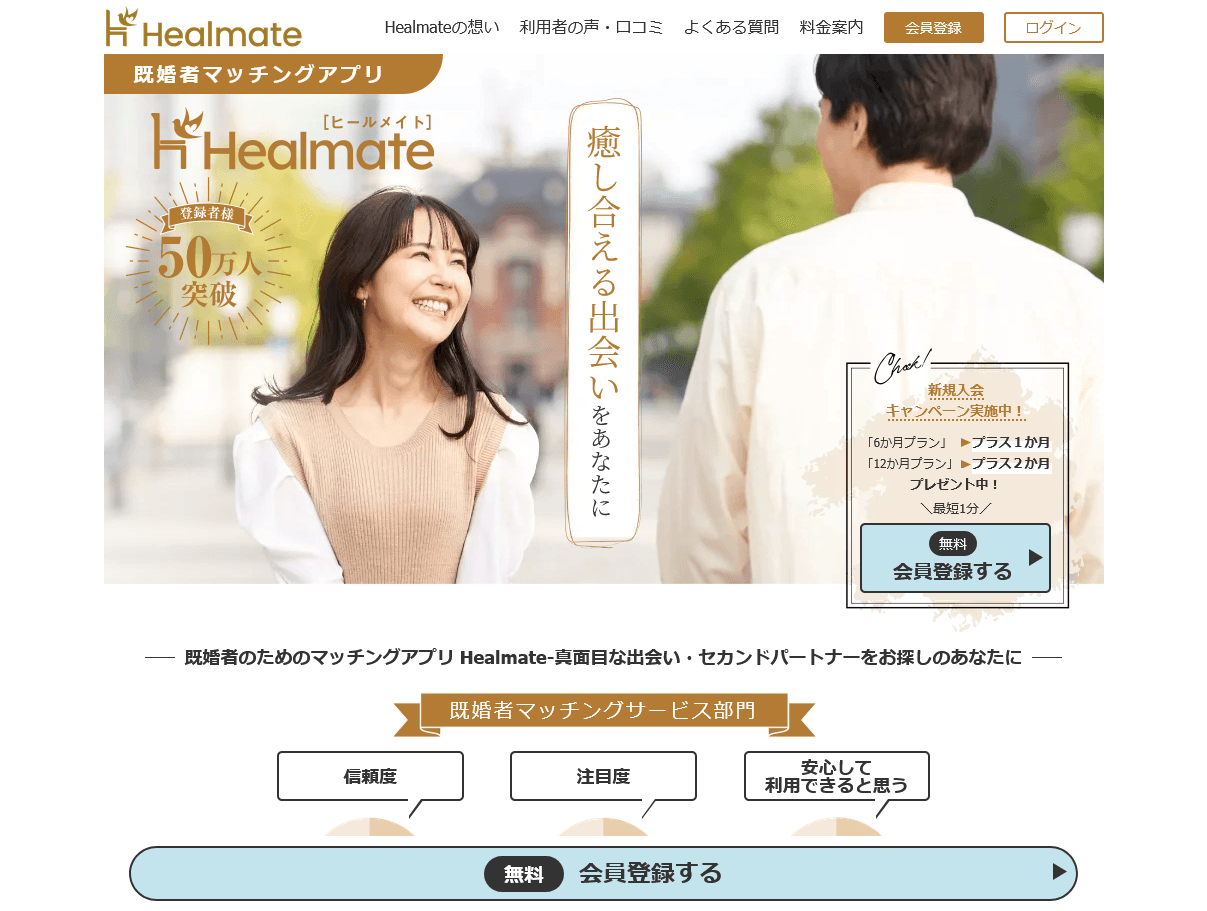 Healmateスクリーンショット