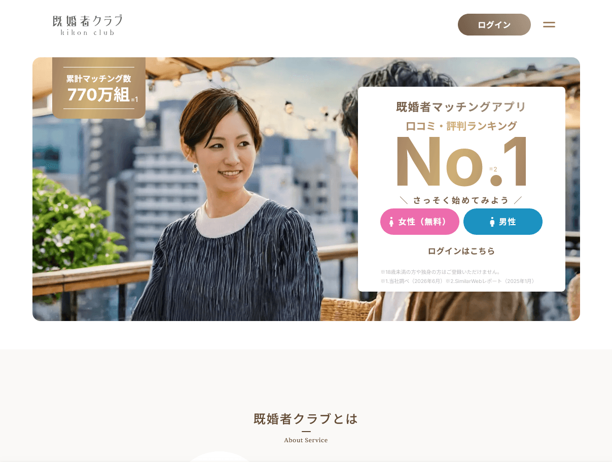 既婚者クラブスクリーンショット