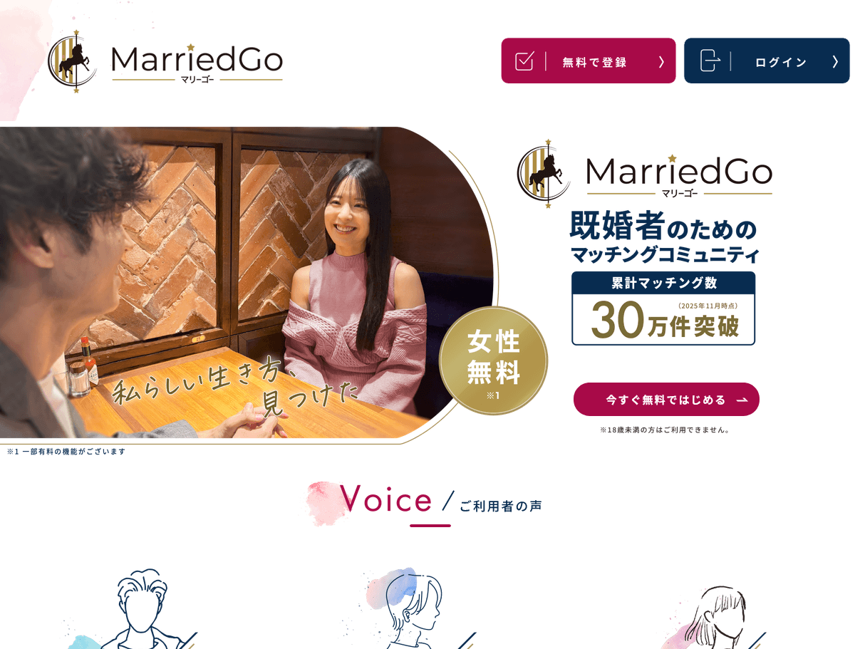 Married Goスクリーンショット